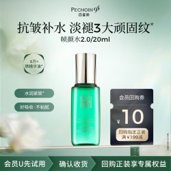 百雀羚 淡纹帧颜精华水20ml