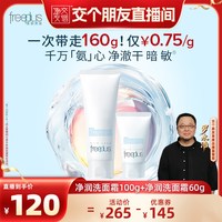 芙丽芳丝 净润洗面霜氨基酸系洁面奶官方正品