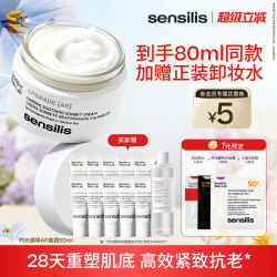 sensilis 森思黎丝AR抗老面霜抗皱紧致清爽保湿修护舒缓霜50ml