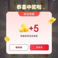 京东 全球买手好礼 抽奖赚京豆/优惠券