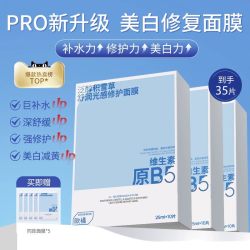 ORGINESE 377美白祛斑双抗面膜vc补水提亮肤色去黄气暗沉紧致抗皱官方正品