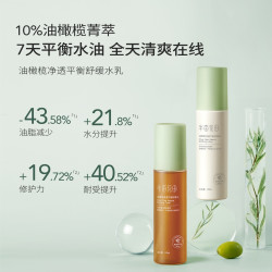 半亩花田 油橄榄舒缓控油水乳套装