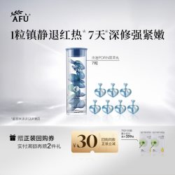 阿芙 双萃胶囊精华 面部护肤精华油TM Y 7颗