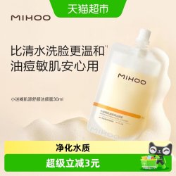小迷糊 肌源洁面蜜便携装30ml