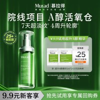 慕拉得 超升A醇精华1ml*2 保湿抗皱紧致面部精华
