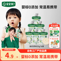宝宝馋了 婴幼儿宝宝酸奶原味35g