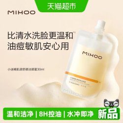 小迷糊 肌源洁颜蜜30ml便携装