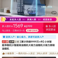 米家净烟机s1