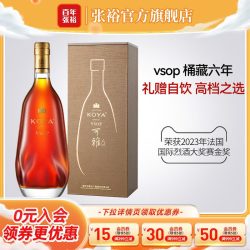 张裕 官方可雅白兰地vsop可雅酒庄桶藏6年700ml葡萄蒸馏酒40度单支