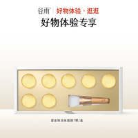 谷雨 鎏金珠涂抹面膜7颗装*1