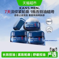 韩束 男士面霜补水保湿抗皱紧致持久控油清爽