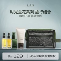 蘭 兰时光兰花系列旅行套组精华肌底液面部精华油