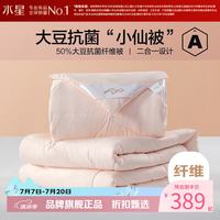 水星家纺 子母被A类大豆冬被芯秋冬大豆纤维被子四季被 柔妍PLUS大豆抗菌二合一被150×210cm