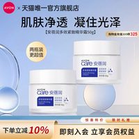 雅芳 安蓓润多效紧致精华霜50g补水滋润嫩肤护肤乳液女官方旗舰店