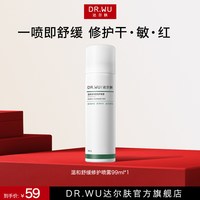 达尔肤 维C焕亮舒缓爽肤水喷雾修护保湿敏肌补水换季99ml便携