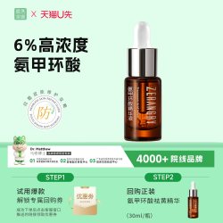 自然攻略 A自然攻略 6% 氨甲环酸精华液舒缓保湿传明酸精华5ml