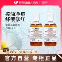 88VIP：科颜氏 金盏花爽肤水75ml×2官方正品保湿精华水收缩毛孔