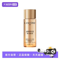 兰蔻 菁纯臻颜精华柔肤水30ml 旅行装