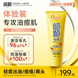 倾颜 硫磺洗面奶男士专用深层清洁面乳收缩毛孔黑头控油官方旗舰店