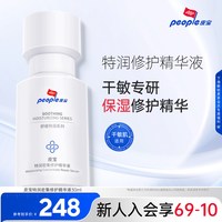 皮宝 新品特润密集舒缓修护精华干敏肌乳液抗皱紧致