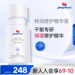 皮宝 新品特润密集舒缓修护精华干敏肌乳液抗皱紧致
