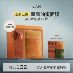 蘭 兰凤凰油蜜面膜