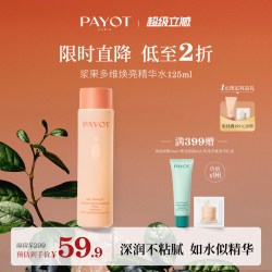 PAYOT 浆果多维焕亮精华水125ml保湿补水临期微瑕