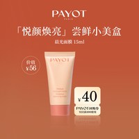 PAYOT 晨光面膜15ml浆果多维焕亮冻膜试用装300-40回购券
