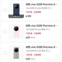 vivo x200pro mini 决色手机壳 手机官方商城