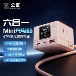 公蛇 Gongshe) 67W氮化镓快充插座 Mini智能数显 2C1A+6孔 多设备快充 电竞桌面充电站 2500W 办公