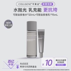 可丽金 胶卷水乳抗皱紧致保湿清爽旅行出差装
