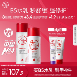 大宝 B5水保湿爽肤精华水紧致补水乳液旗舰店正品清爽不粘腻