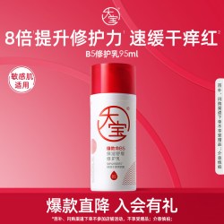 大宝 维他命B5保湿舒缓修护乳98%纯度B5保湿舒缓补水