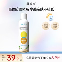 敷益清 防晒喷雾霜50倍防紫外线隔离清爽不油腻军训男女身体喷雾