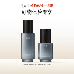 谷雨 男士崇山水120ml+崇山乳80ml