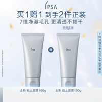 茵芙莎 粘土面膜 清洁面膜清洁角质泥膜