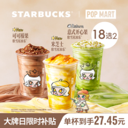 星巴克 软雪星冰乐双大杯 18选2