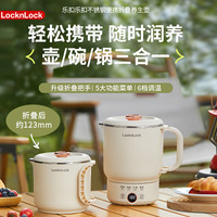 LOCK&LOCK 旅游出差便携折小型电热便携式恒温杯