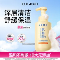 高姿 氨基酸洗面奶泡沫洁面慕斯男女温和清洁官方正品