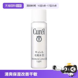 珂润 Curel/珂润润浸保湿化妆水III 滋润型