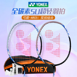 YONEX 羽毛球拍全碳素弓箭ARC5i浅灰蓝对拍套装 附手胶拍包尼龙球