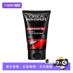 巴黎欧莱雅 男士火山岩控油洁面膏50ml