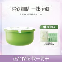 逐本 卸妆膏清欢植萃柔感净颜卸妆膏100ml面部深层清洁养护白