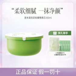 逐本 卸妆膏清欢植萃柔感净颜卸妆膏100ml面部深层清洁养护白