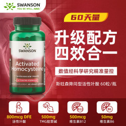 斯旺森 降同型半胱氨酸胶囊 60粒*1瓶