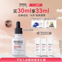 PHYSIOGEL 韧白瓶精华烟酰胺淡斑美白提亮肤色改善暗沉滋润保湿补水