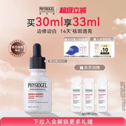 PHYSIOGEL 韧白瓶精华烟酰胺淡斑美白提亮肤色改善暗沉滋润保湿补水