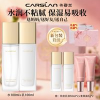 卡姿兰 水漾清透水乳套装化妆品补水保湿护肤品节日送礼官方正品