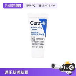 适乐肤 神经酰胺修护润肤霜15ml