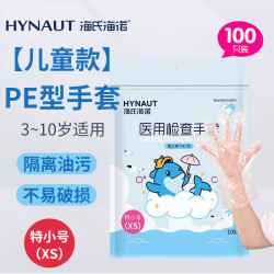 海氏海诺 一次性手套食品手套儿童款PE型透明防漏 医用检查手套3-10岁100只
